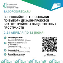 Всероссийское голосование за выбор дизайн-проектов благоустройства общественных пространств, которые преобразят любимый Старый Оскол в 2026 году. 🏡 Всероссийское голосование за выбор дизайн-проектов благоустройства общественных пространств, которые преобразят любимый Старый Оскол в 2026 году. 🏡.