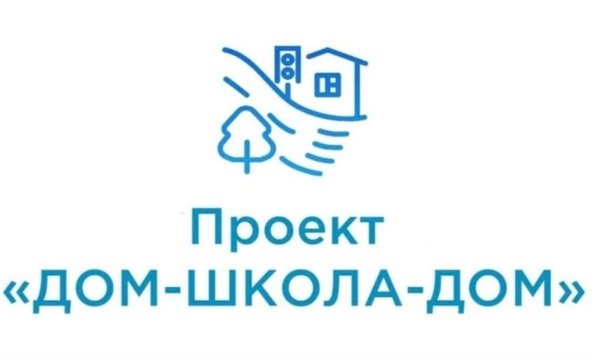 «ДОМ-ШКОЛА-ДОМ»: «Единая Россия» запускает проект по безопасности детей на дорогах «ДОМ-ШКОЛА-ДОМ»: «Единая Россия» запускает проект по безопасности детей на дорогах.